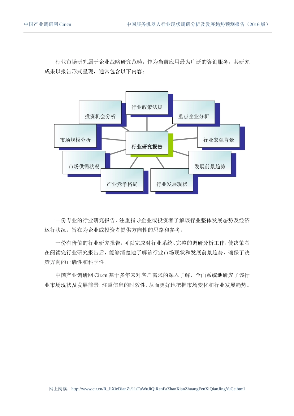 旧稿各行创业书 2016年服务机器人市场现状与发展趋势预测-约15137字符.doc_第2页