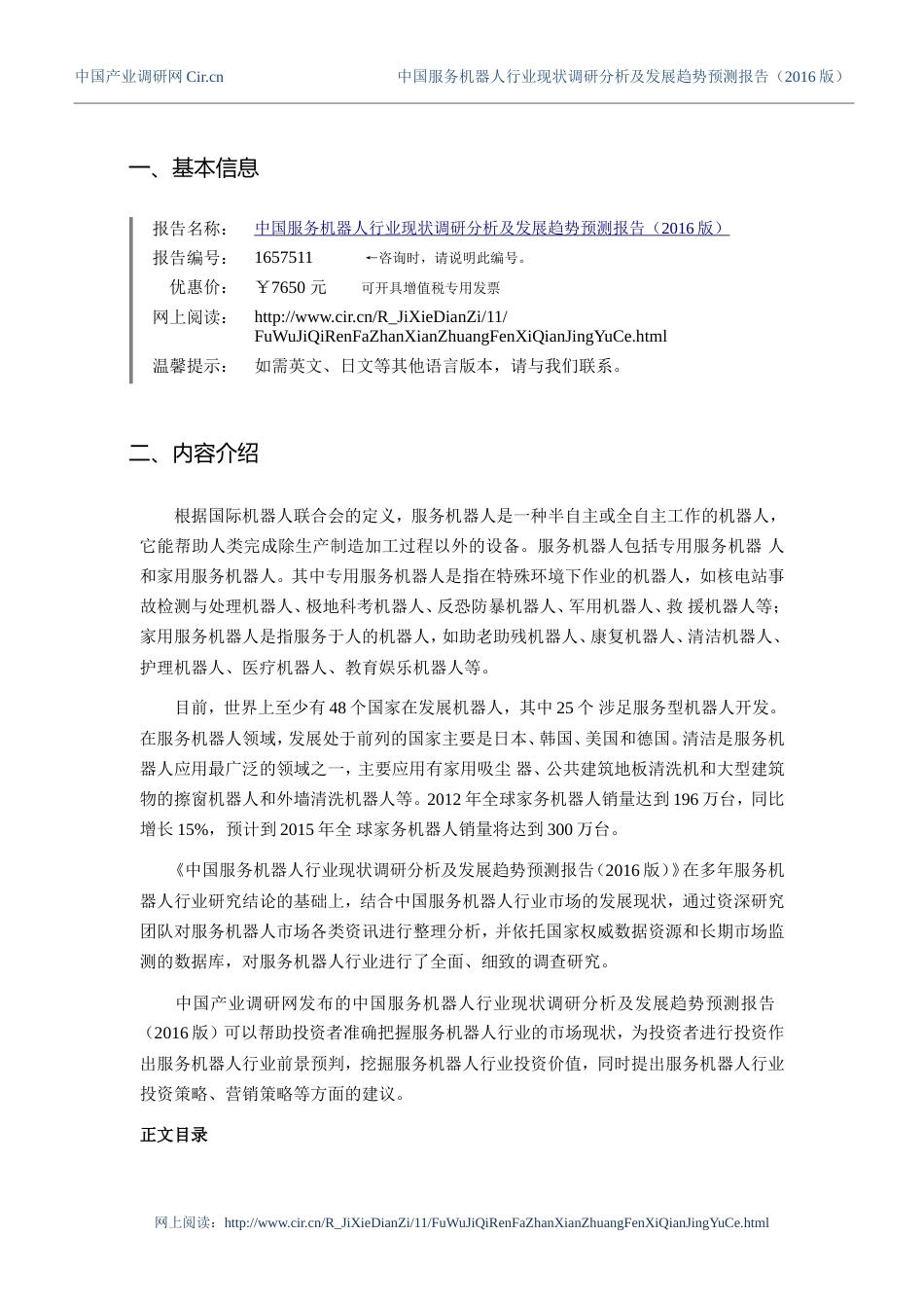 旧稿各行创业书 2016年服务机器人市场现状与发展趋势预测-约15137字符.doc_第3页