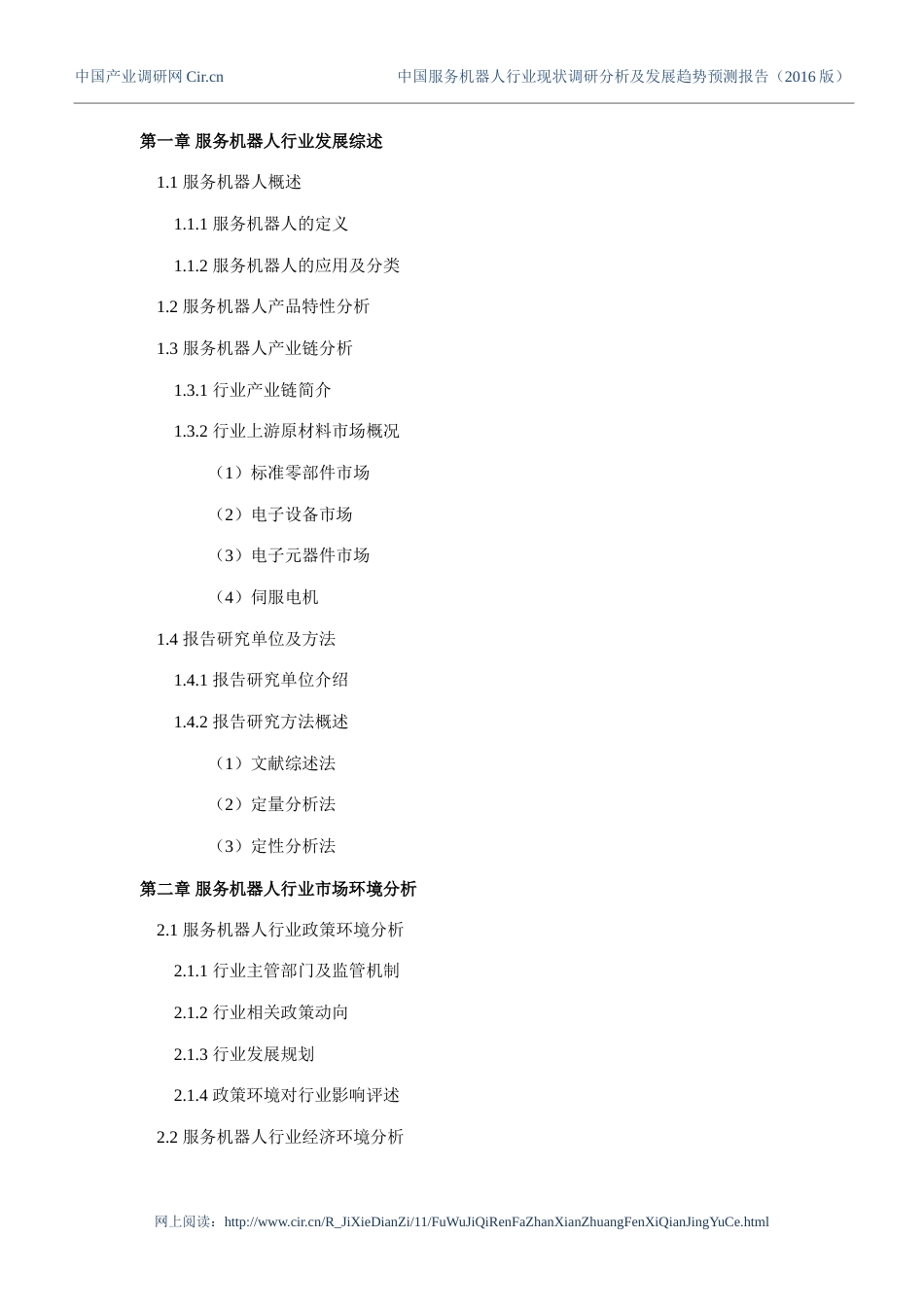 旧稿各行创业书 2016年服务机器人市场现状与发展趋势预测-约15137字符.doc_第4页