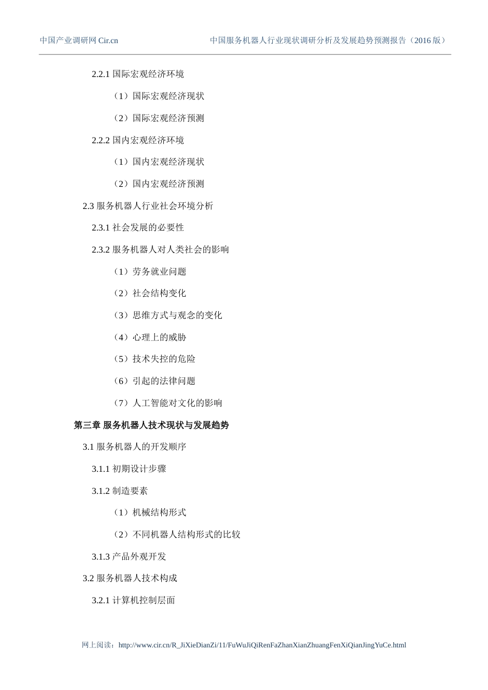 旧稿各行创业书 2016年服务机器人市场现状与发展趋势预测-约15137字符.doc_第5页