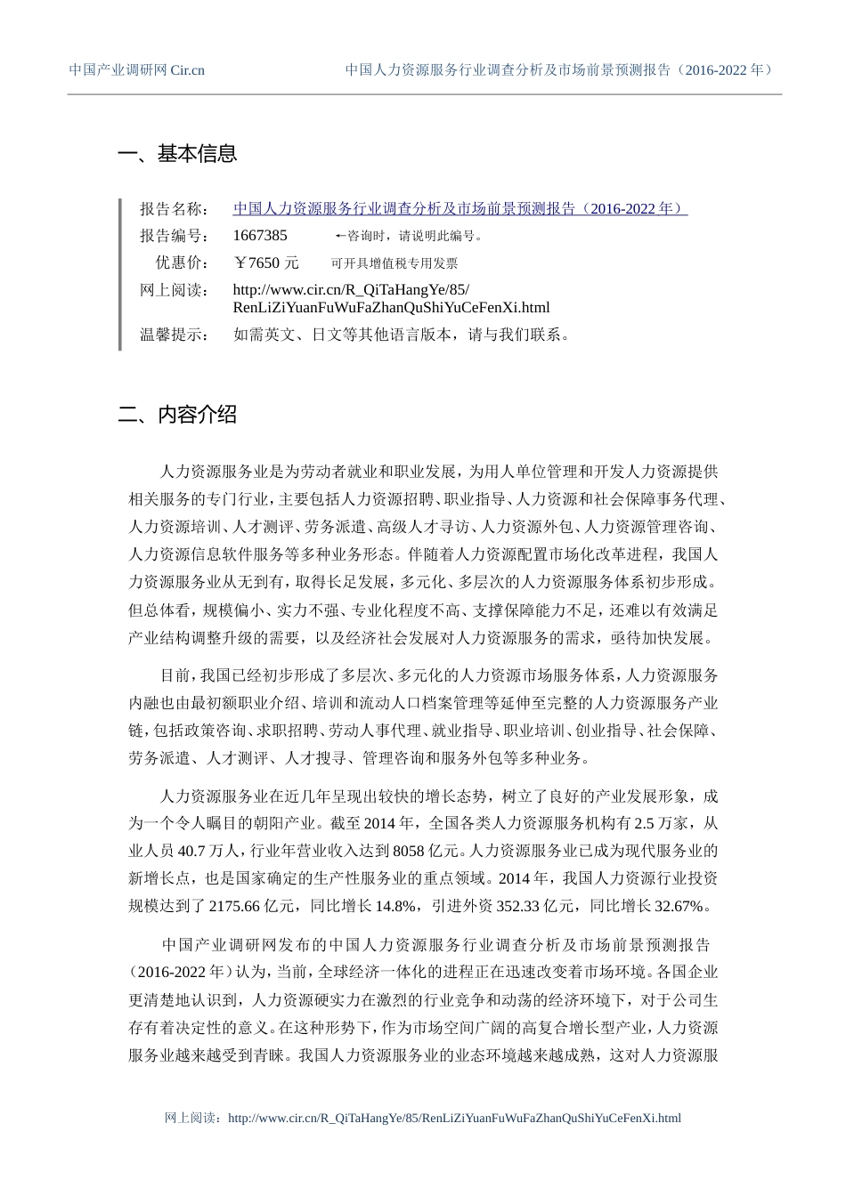 旧稿各行创业书 2016年人力资源服务市场现状与发展趋势预测-约17041字符.doc_第3页