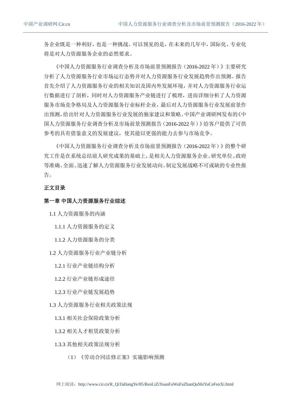 旧稿各行创业书 2016年人力资源服务市场现状与发展趋势预测-约17041字符.doc_第4页