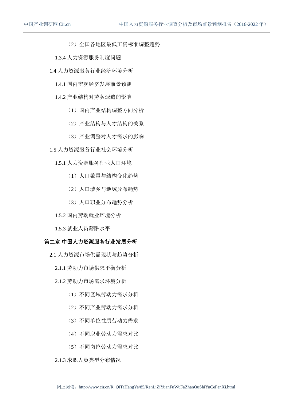 旧稿各行创业书 2016年人力资源服务市场现状与发展趋势预测-约17041字符.doc_第5页
