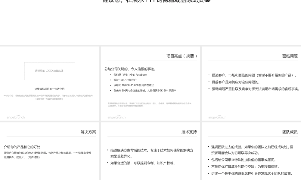 旧稿各行创业书 创业融资-商业计划书-PPT-模板.ppt