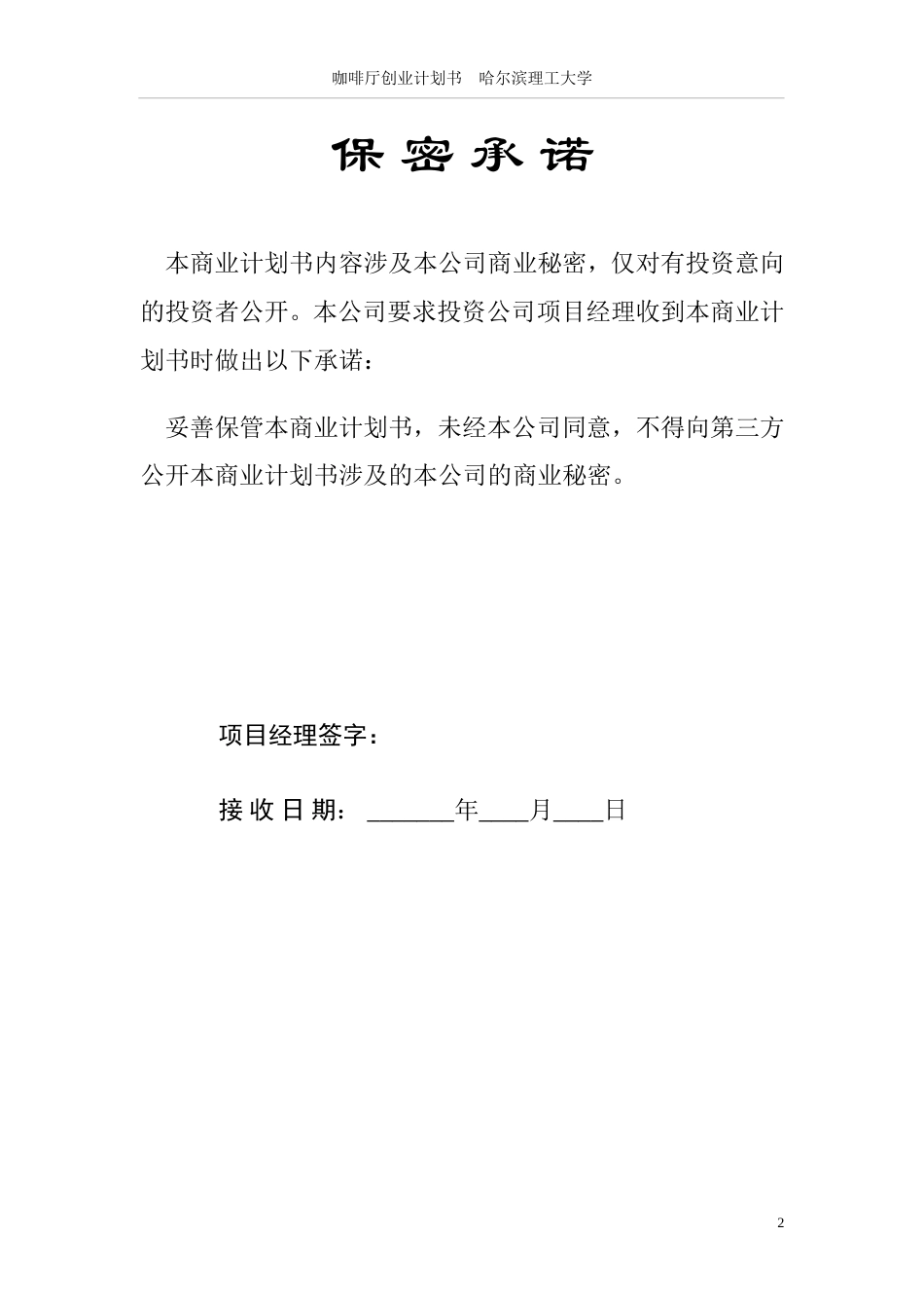 旧稿各行创业书 茶餐厅创业计划书终极版-约11119字符.doc_第2页