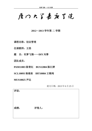 旧稿各行创业书 创业管理创业计划书-约6598字符.doc