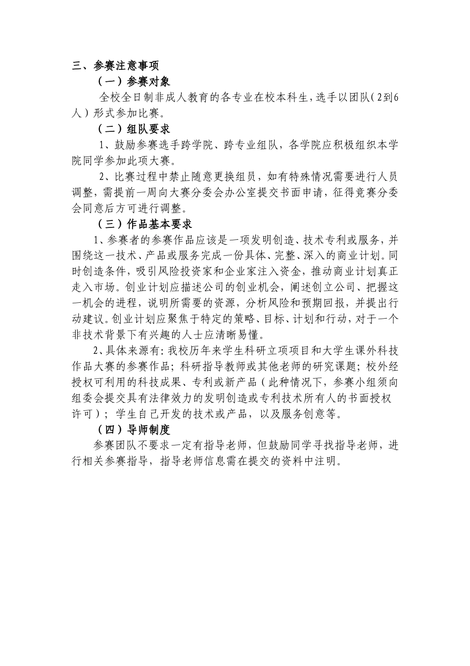 旧稿各行创业书 2010年度“挑战杯”创业计划大赛实施方案-约6722字符.doc_第2页