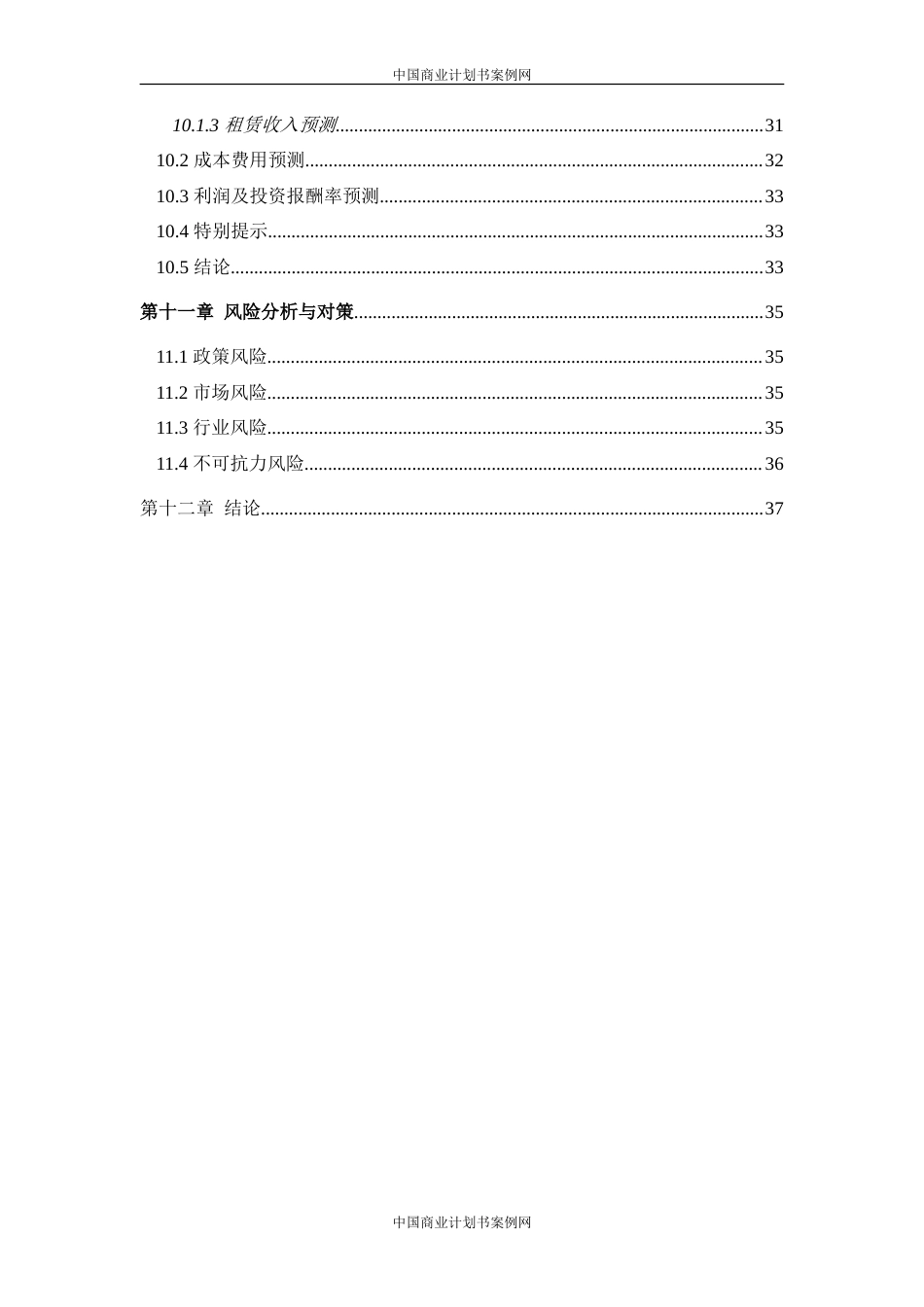 旧稿各行创业书 酒店式湖景别墅商业计划书-约7858字符.doc_第5页