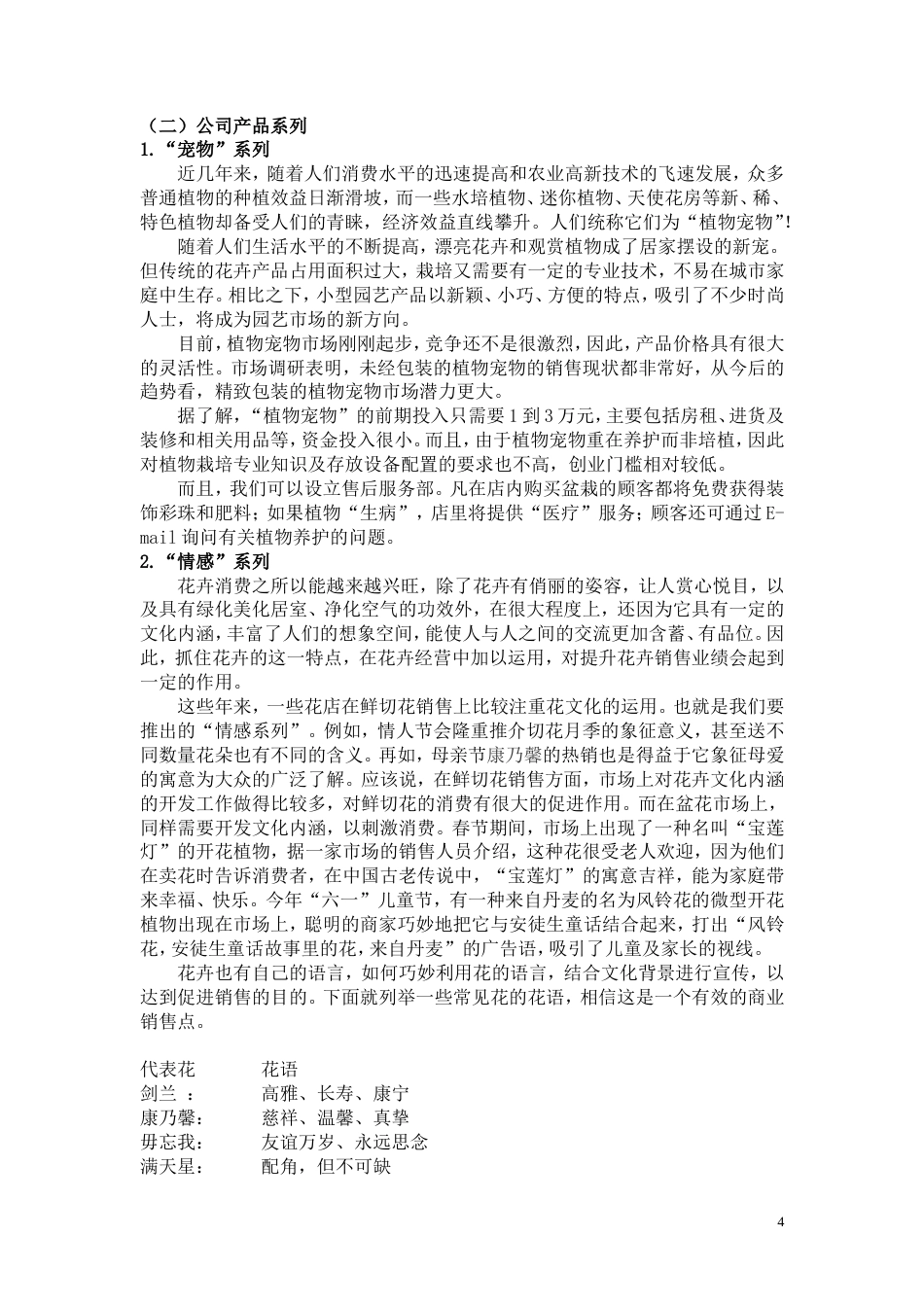 旧稿各行创业书 室内设计景观公司创业计划书-约12111字符.doc_第4页