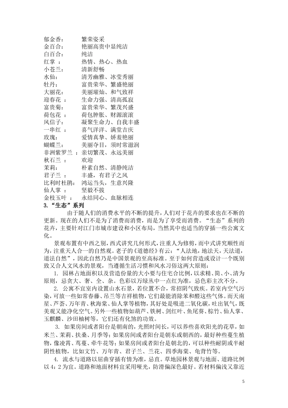 旧稿各行创业书 室内设计景观公司创业计划书-约12111字符.doc_第5页