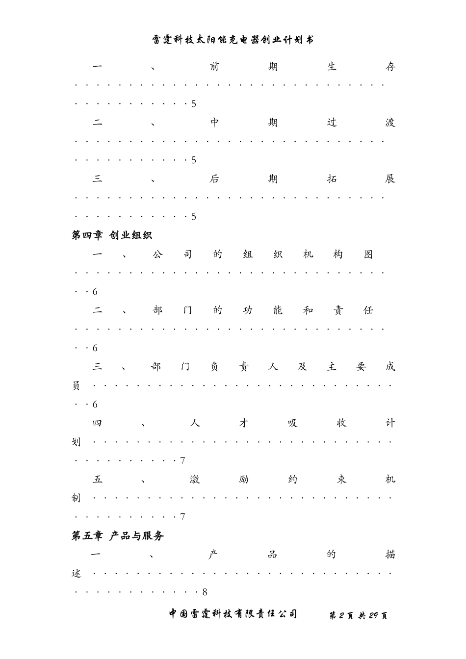 旧稿各行创业书 太阳能充电器创业计划书-约11720字符.doc_第2页