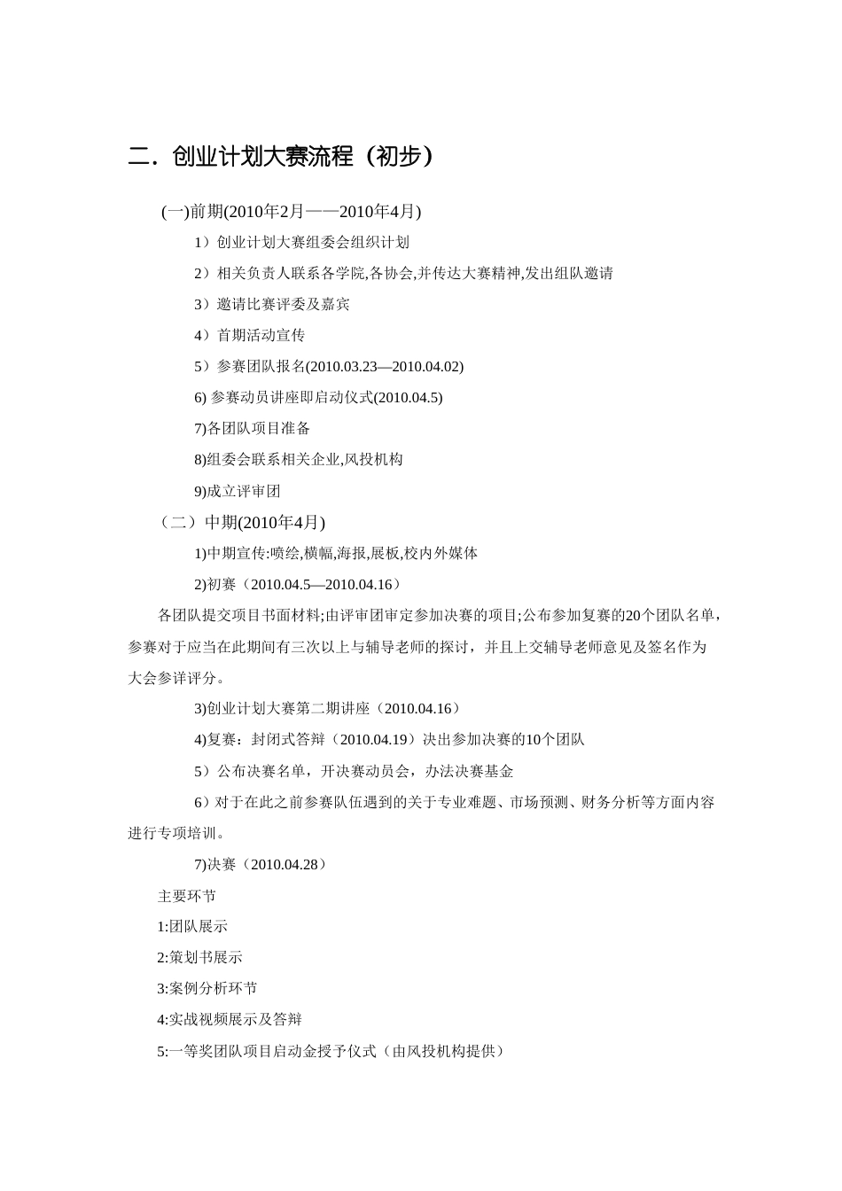 旧稿各行创业书 湖南农大商学院创业计划大赛宣传-约2552字符.doc_第2页