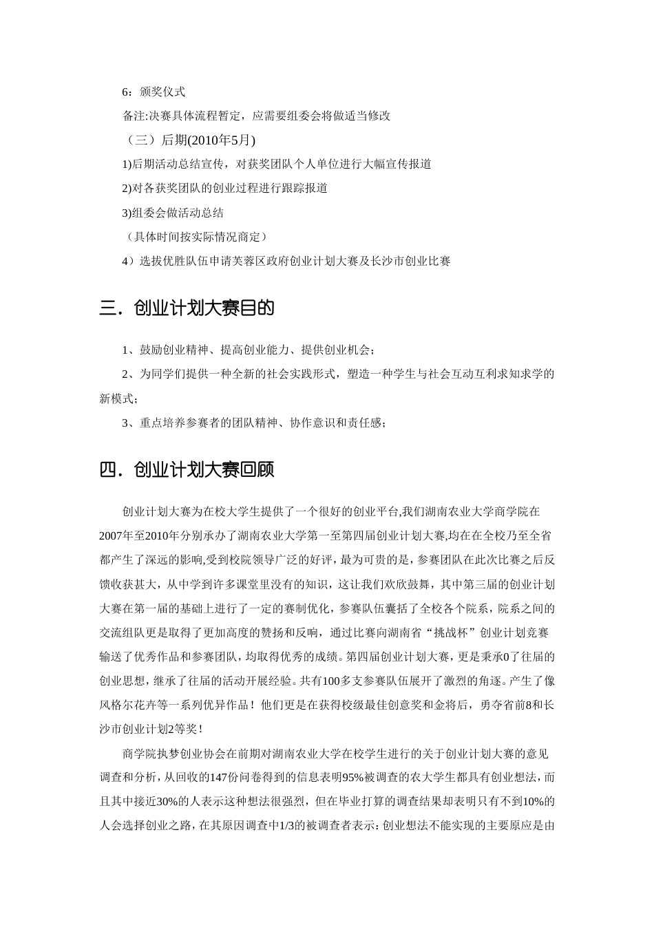 旧稿各行创业书 湖南农大商学院创业计划大赛宣传-约2552字符.doc_第3页