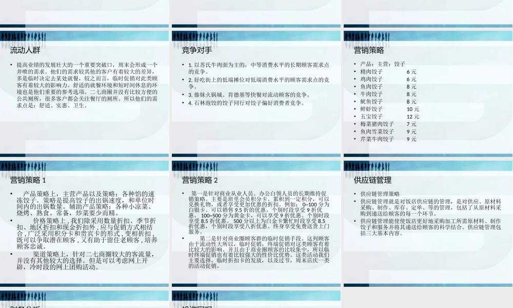 旧稿各行创业书 饺子馆创业计划书PPT演示文稿.ppt