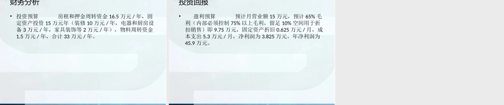 旧稿各行创业书 饺子馆创业计划书PPT演示文稿.ppt