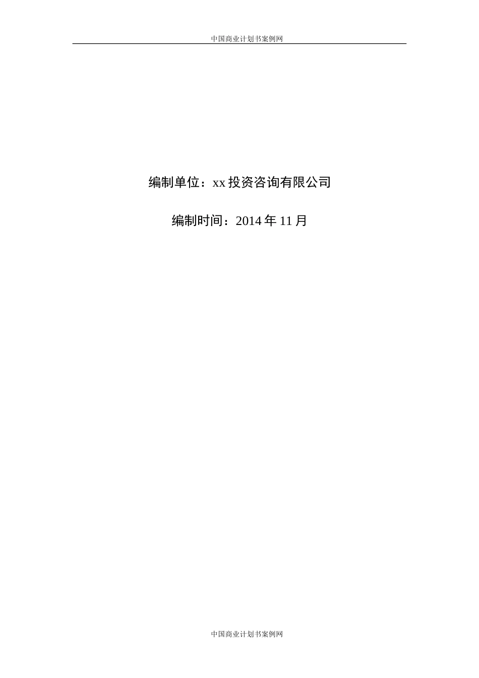 旧稿各行创业书 互联网金融商业计划书-约6664字符.doc_第2页