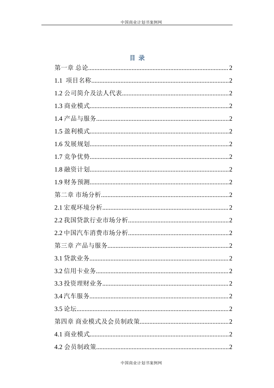 旧稿各行创业书 互联网金融商业计划书-约6664字符.doc_第3页