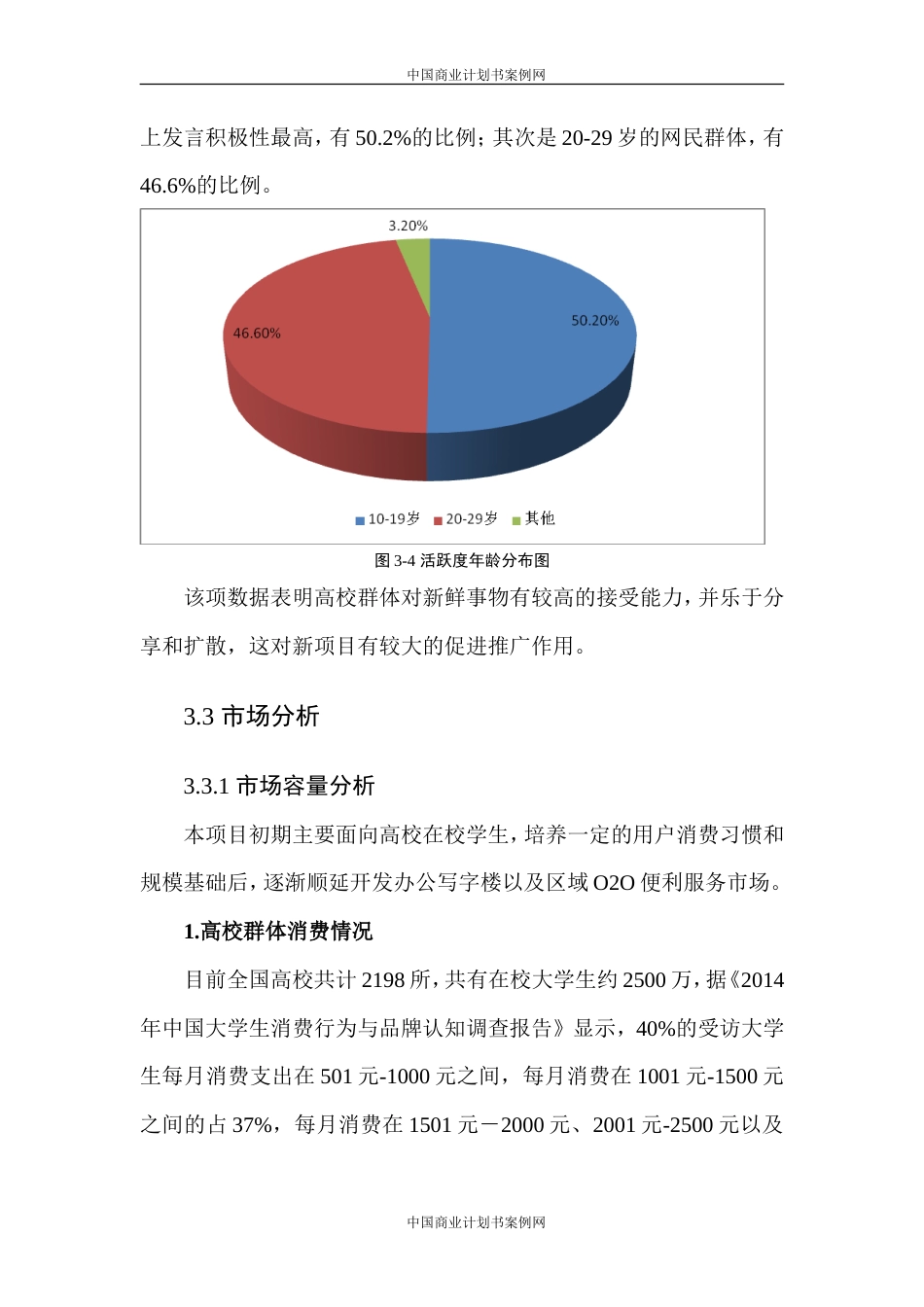 旧稿各行创业书 互联网企业融资商业计划书模板-约2756字符.doc_第4页