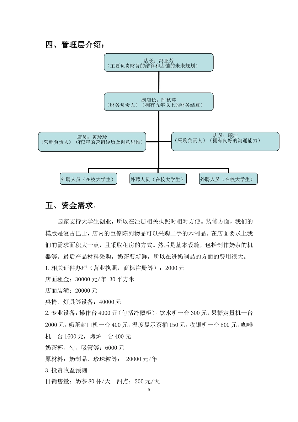 旧稿各行创业书 创业计划书(1)-约14468字符.doc_第5页