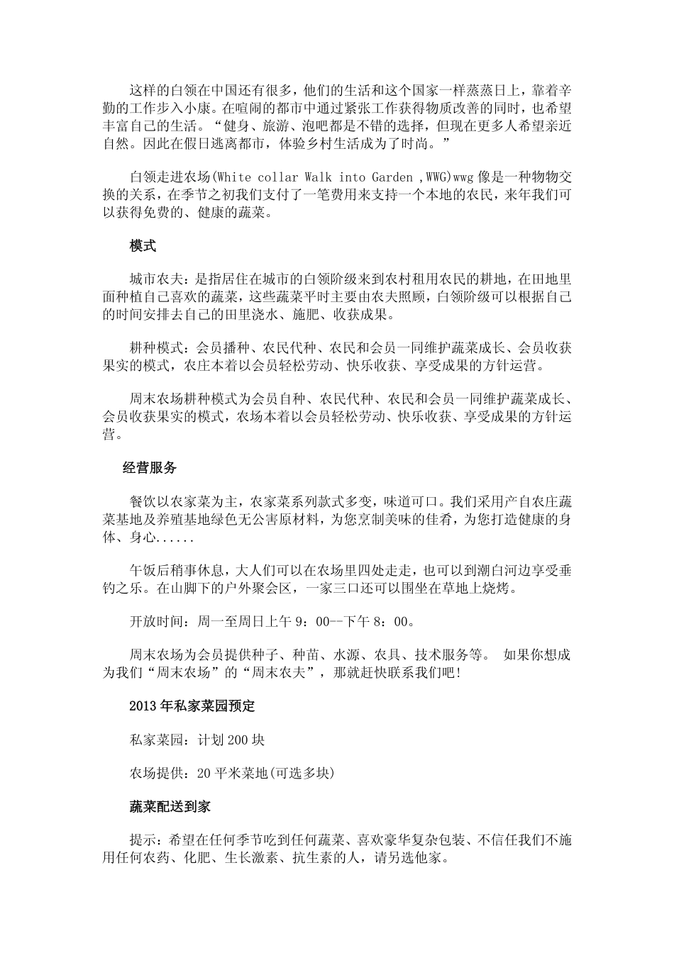 旧稿各行创业书 北京现实版开心农场大全-约2214字符.pdf_第2页