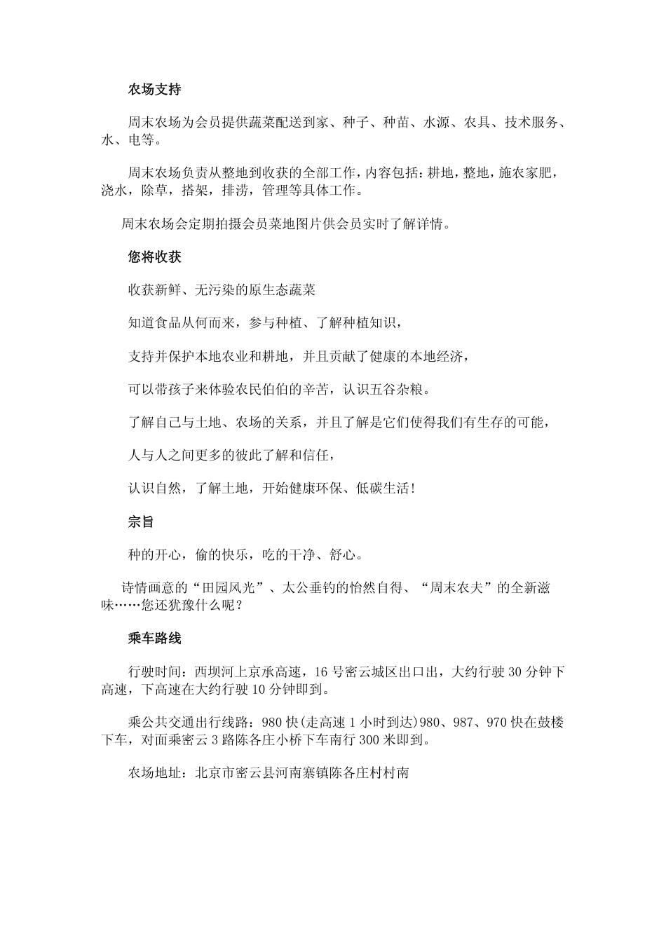 旧稿各行创业书 北京现实版开心农场大全-约2214字符.pdf_第3页