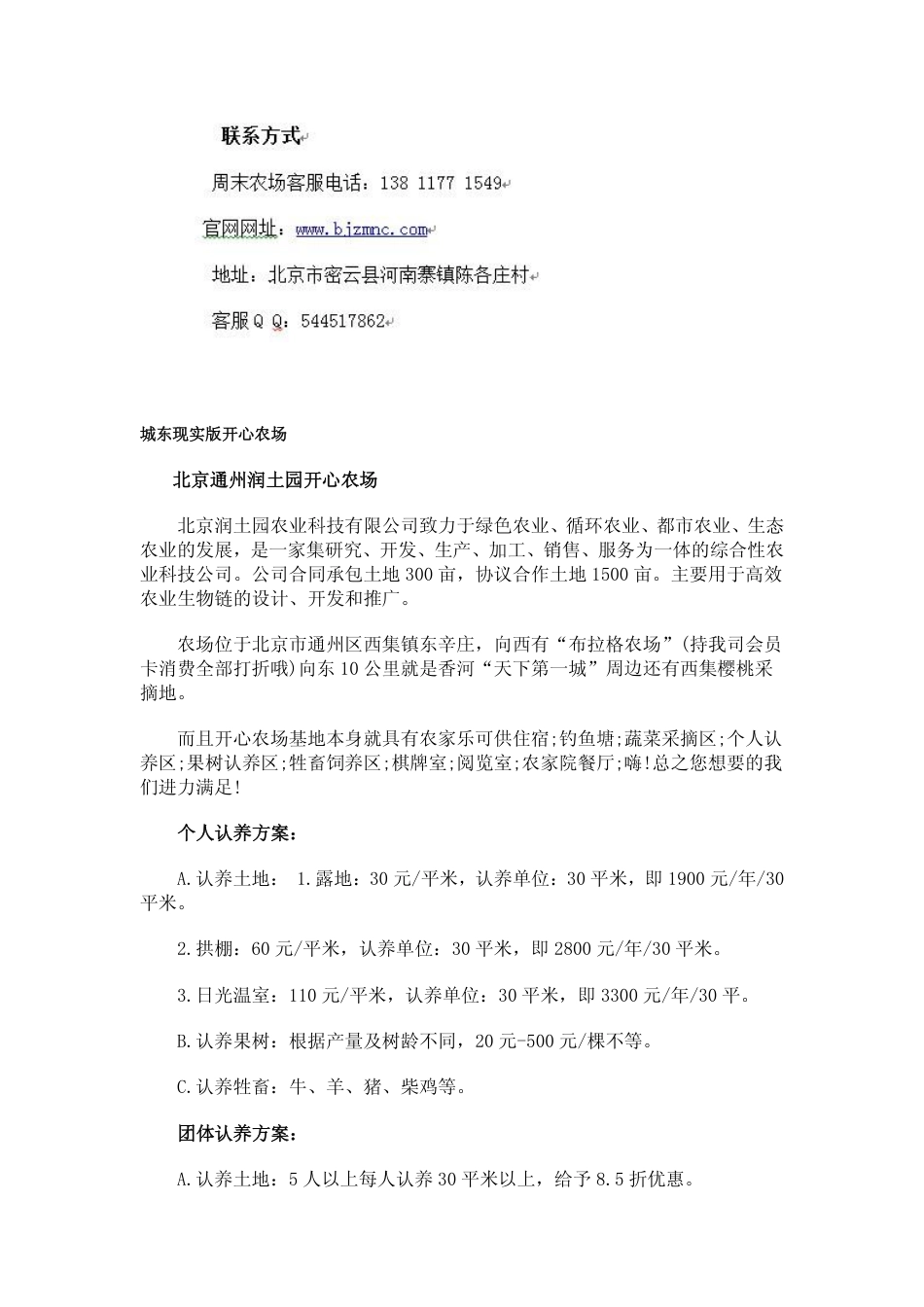 旧稿各行创业书 北京现实版开心农场大全-约2214字符.pdf_第4页