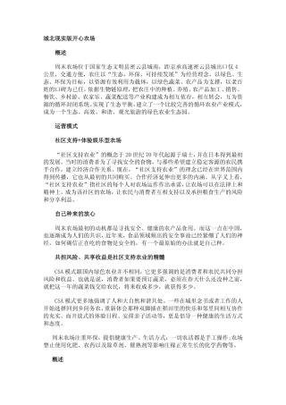 旧稿各行创业书 北京现实版开心农场大全-约2214字符.pdf