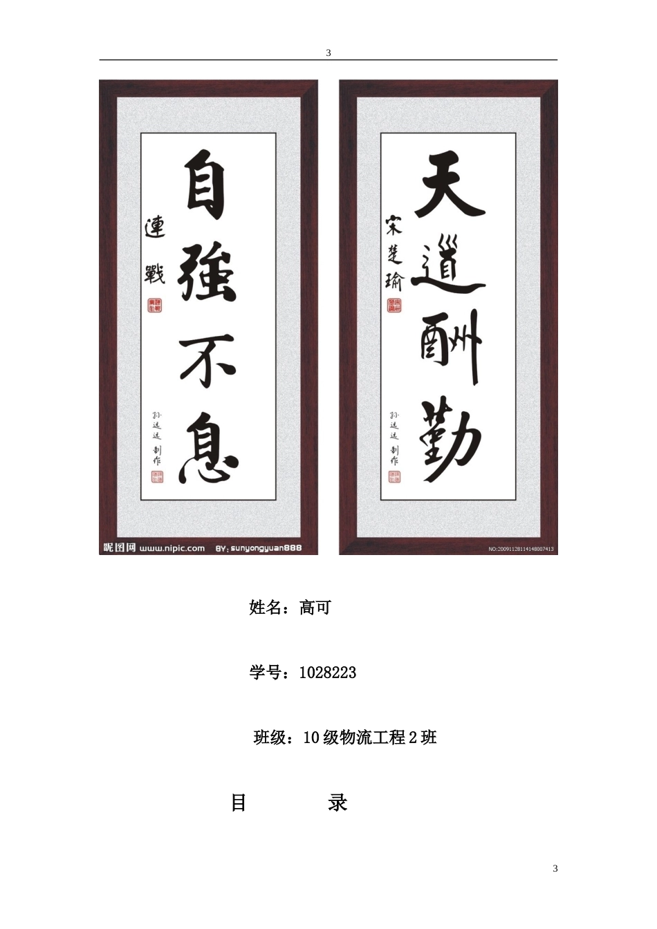 旧稿各行创业书 服装店创业计划书----高可-约6318字符.doc_第3页