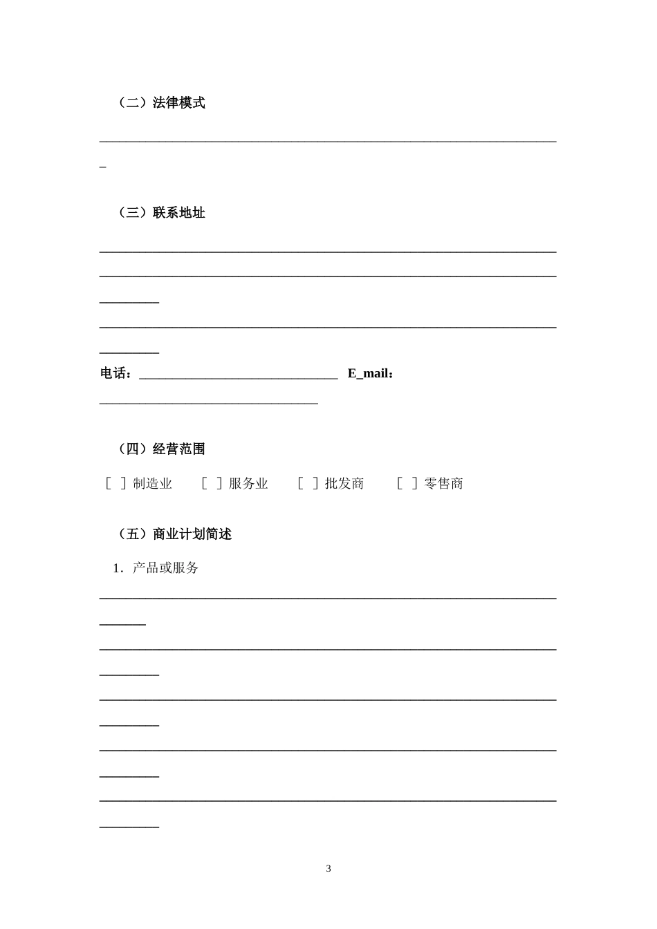 旧稿各行创业书 KAB创业计划书(标准模版)-约14878字符.doc_第4页