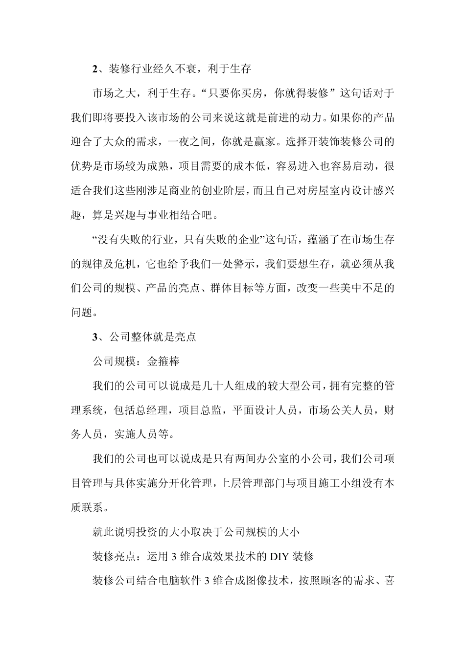 旧稿各行创业书 创业项目商业计划书(完整)-约13534字符.pdf_第4页