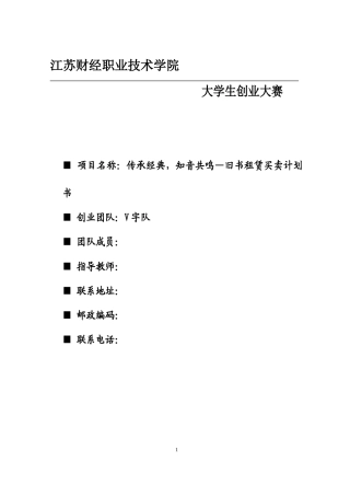 旧稿各行创业书 创业计划书-旧书租赁买卖-约21679字符.doc