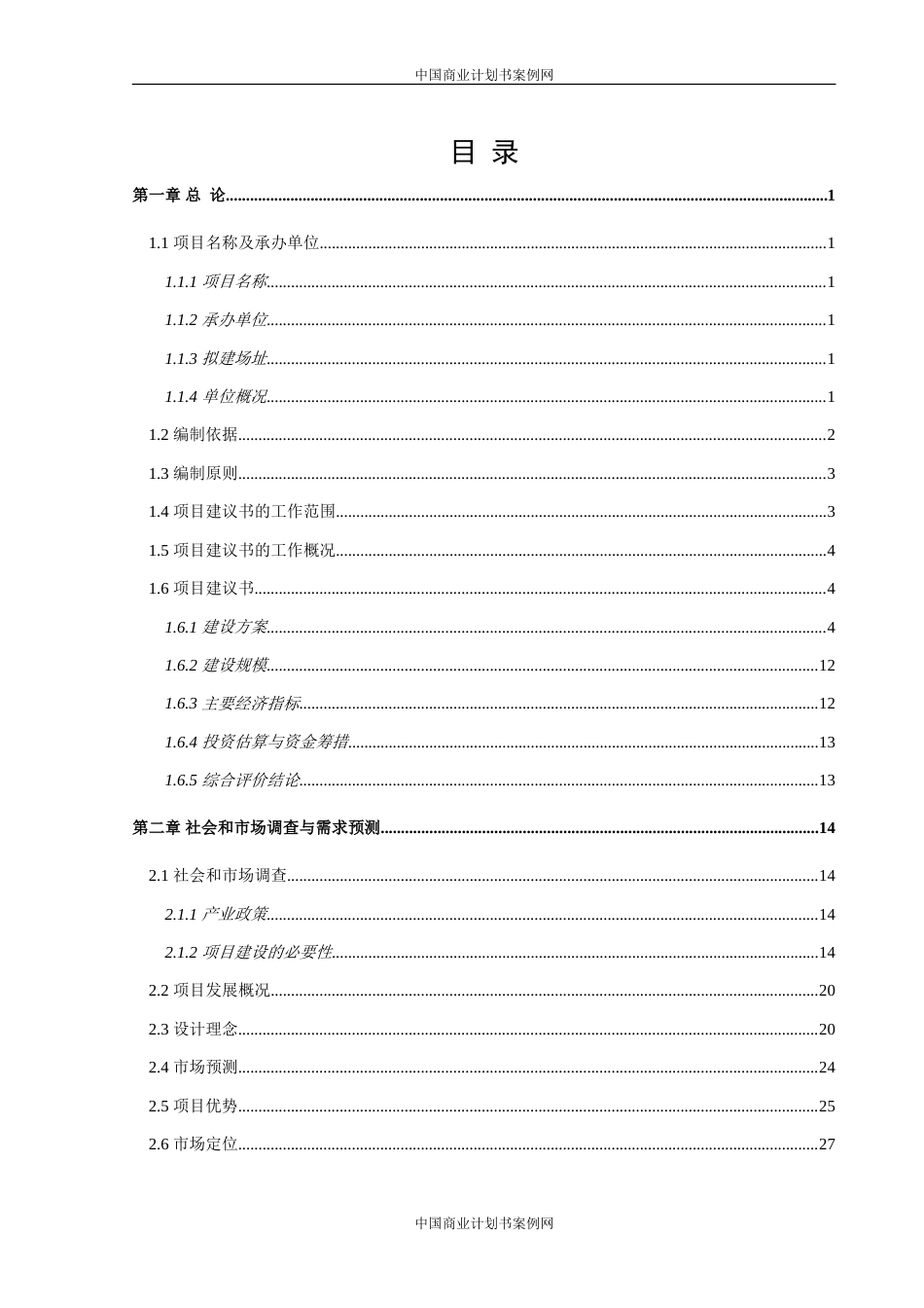 旧稿各行创业书 XXX干荣养老中心项目建议书-约11983字符.doc_第2页