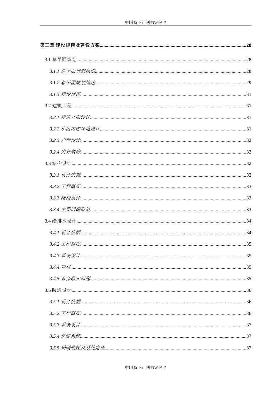 旧稿各行创业书 XXX干荣养老中心项目建议书-约11983字符.doc_第3页