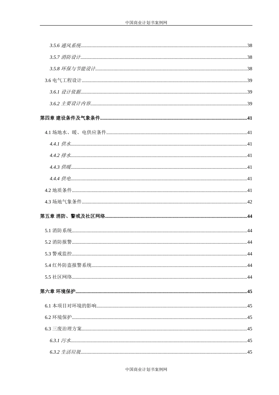 旧稿各行创业书 XXX干荣养老中心项目建议书-约11983字符.doc_第4页