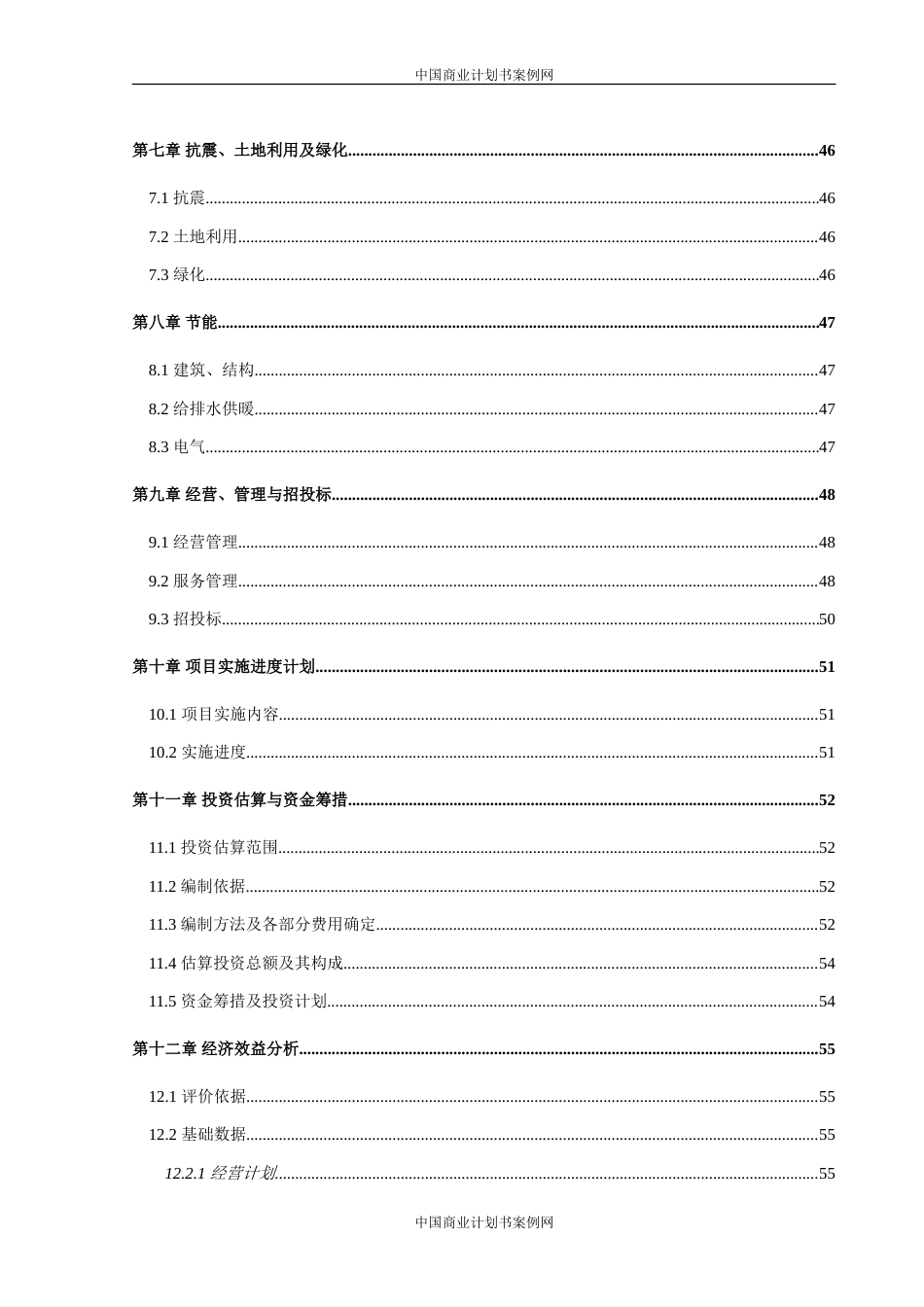旧稿各行创业书 XXX干荣养老中心项目建议书-约11983字符.doc_第5页