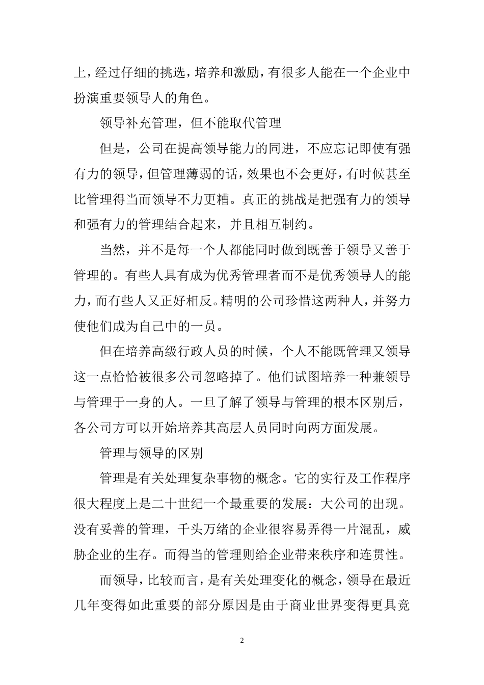 旧稿各行创业书 拓展训练分享内容超级大全—明阳天下拓展-约88756字符.doc_第2页