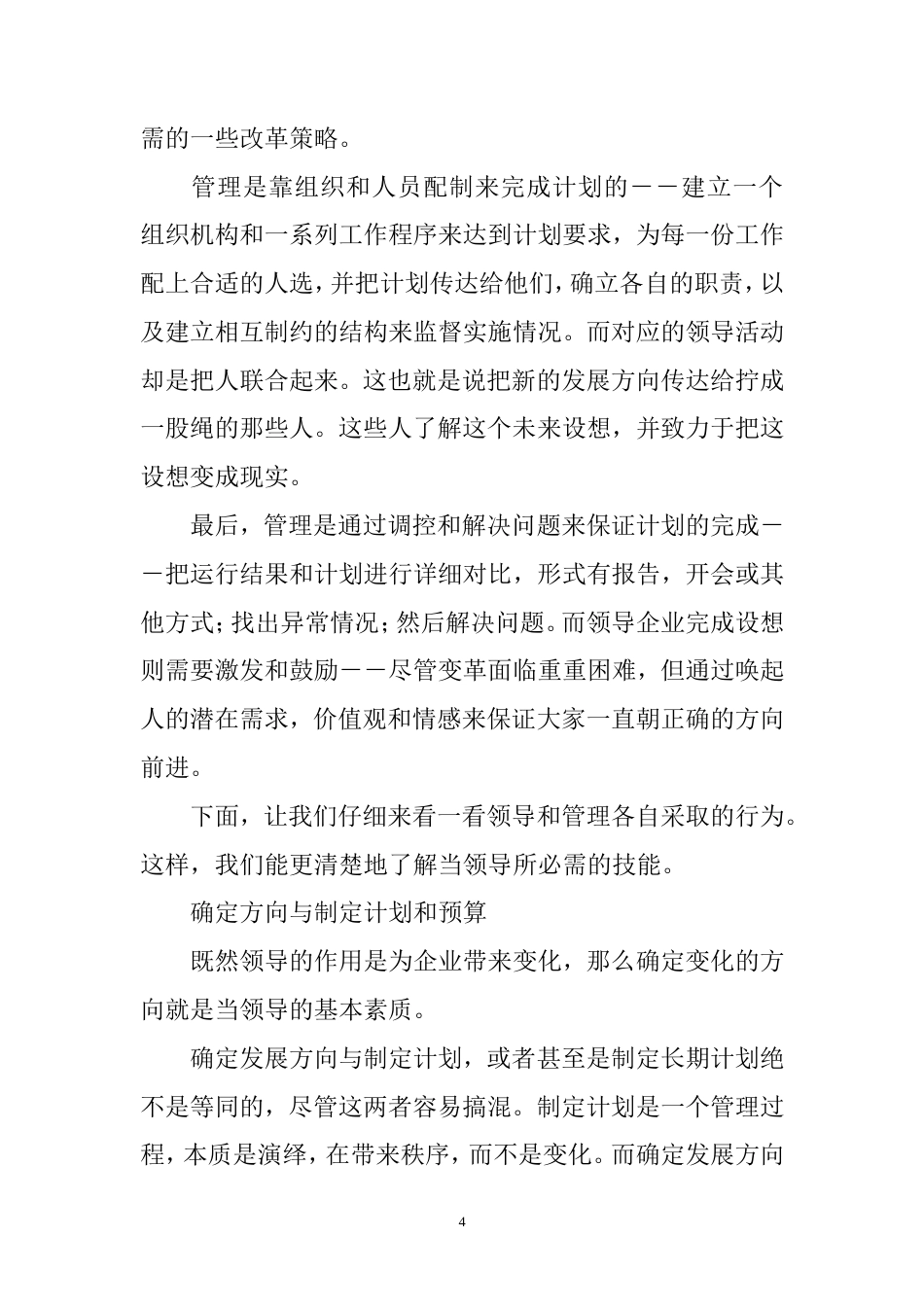 旧稿各行创业书 拓展训练分享内容超级大全—明阳天下拓展-约88756字符.doc_第4页