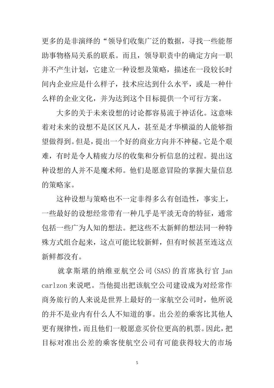 旧稿各行创业书 拓展训练分享内容超级大全—明阳天下拓展-约88756字符.doc_第5页