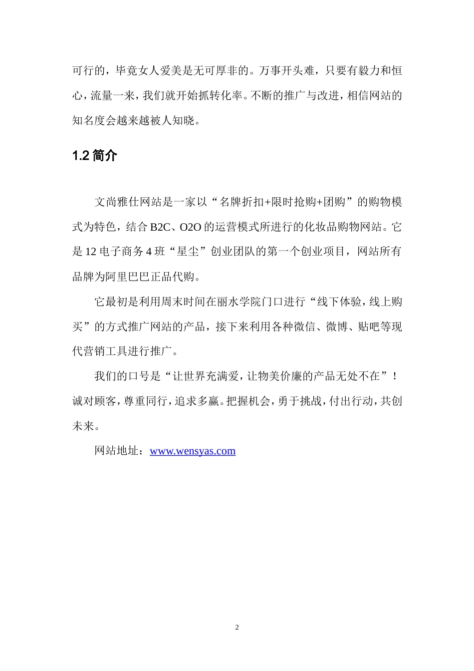 旧稿各行创业书 “文尚雅仕”网站创业计划书-约7484字符.doc_第5页