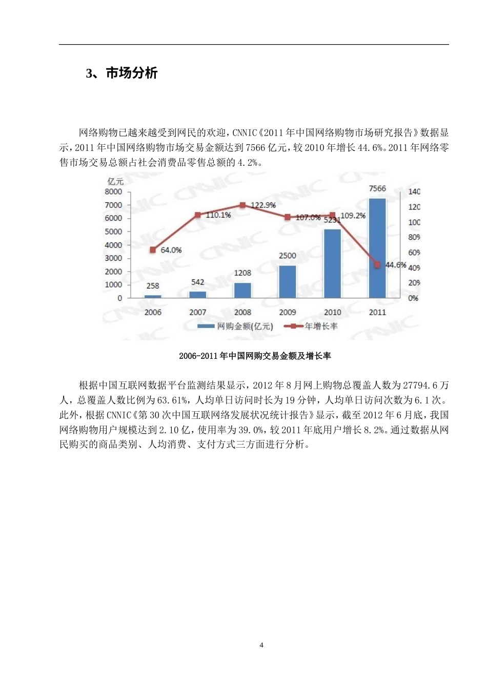 旧稿各行创业书 淘宝女鞋网店策划书-约9536字符.doc_第5页