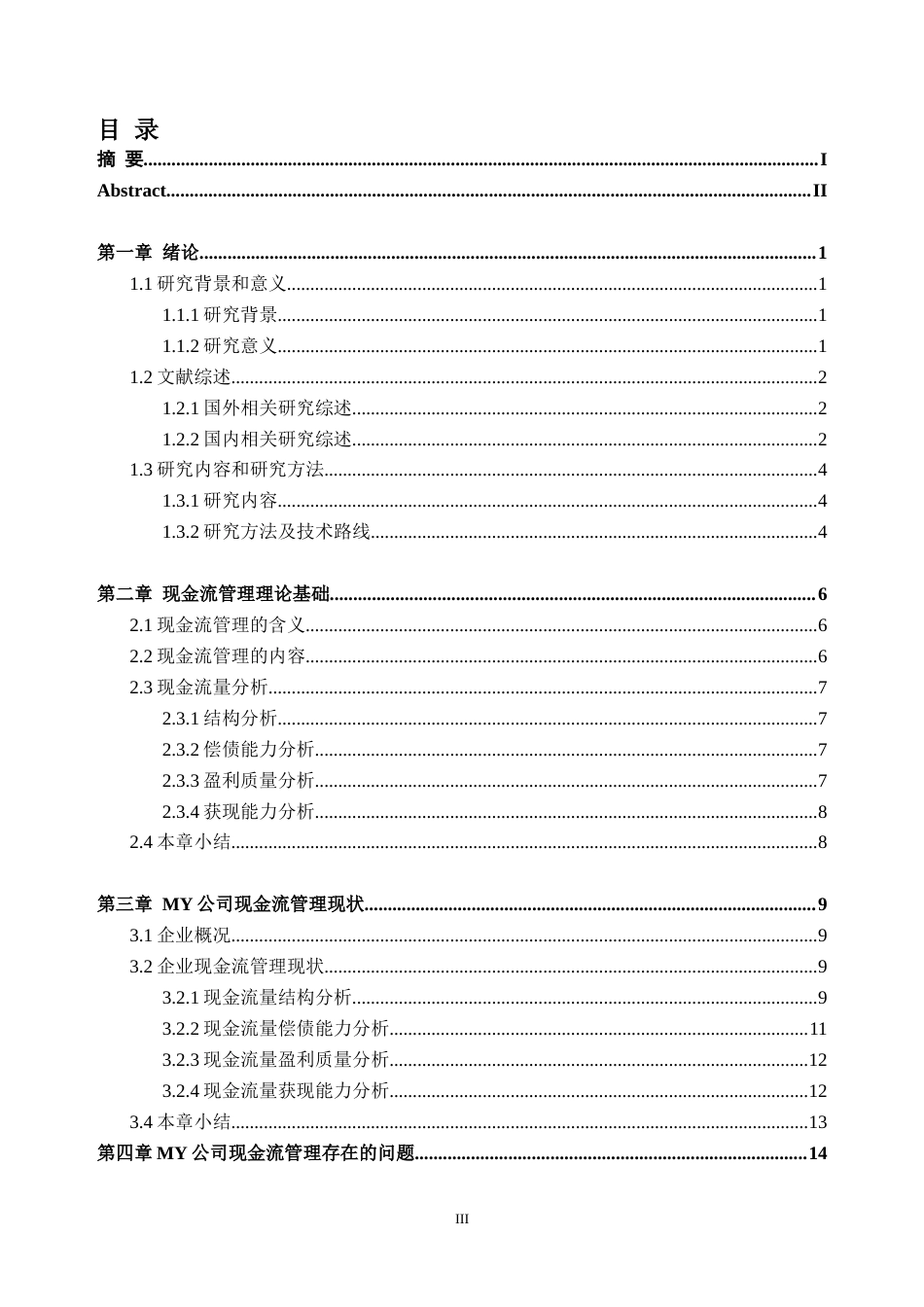 23年终稿 会计财务 生猪养殖业MY公司现金流管理最终稿-约21704字符-约17043字符.docx_第3页