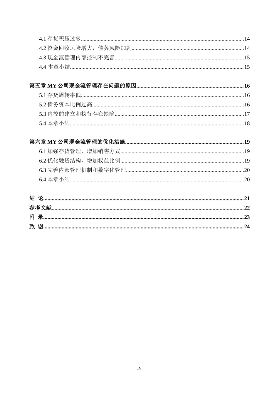 23年终稿 会计财务 生猪养殖业MY公司现金流管理最终稿-约21704字符-约17043字符.docx_第4页
