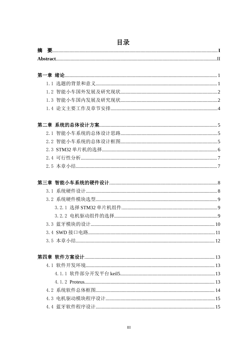 23年WP交 基于STM32的智能小车关键词：STM32；智能小车；电机驱动；蓝牙控制-约16610字符-约14395字符.docx_第3页