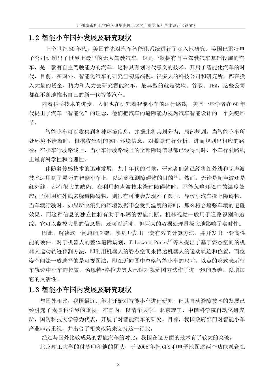 23年WP交 基于STM32的智能小车关键词：STM32；智能小车；电机驱动；蓝牙控制-约16610字符-约14395字符.docx_第6页