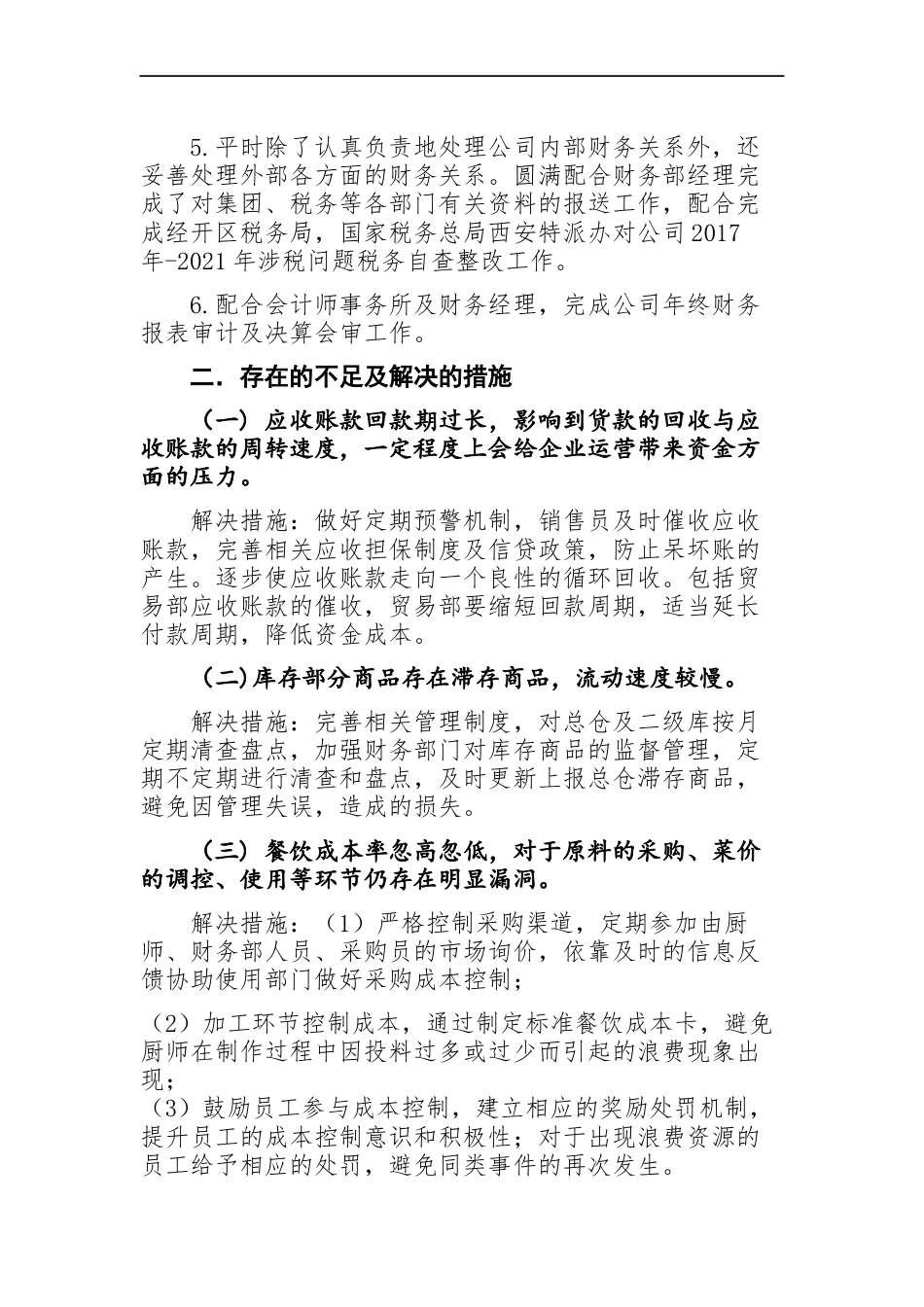 2022年述职述廉述效报告-约2046字符-约1712字符-约1712字符-约1712字符.docx_第2页