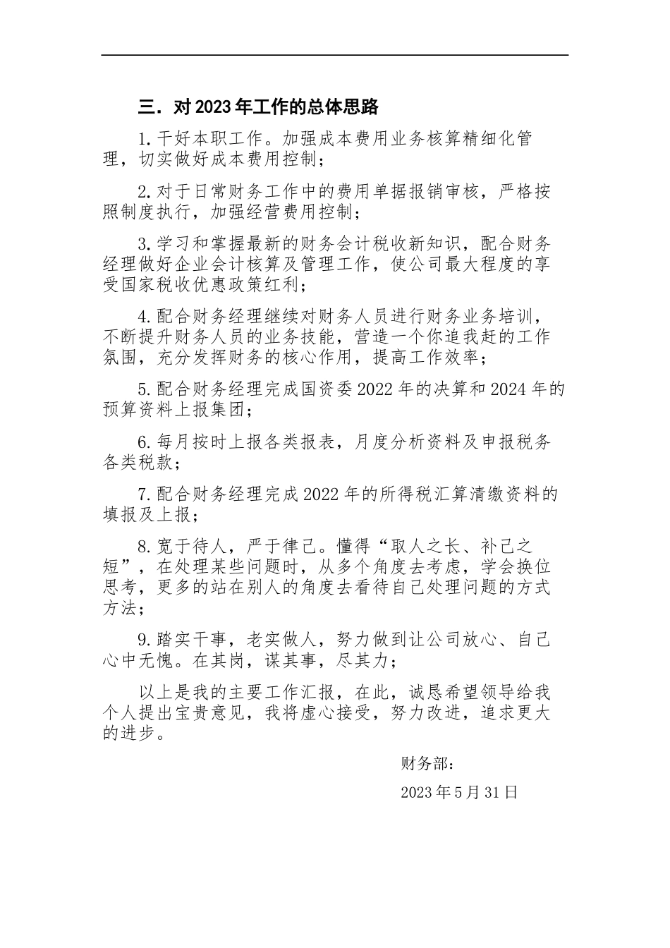 2022年述职述廉述效报告-约2046字符-约1712字符-约1712字符-约1712字符.docx_第3页