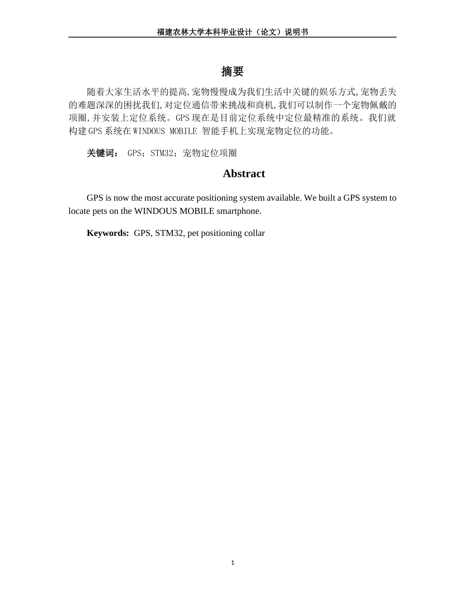 22年收 宠物定位项圈的设计(1)(2)(1)-约11858字符-约10621字符.docx_第1页