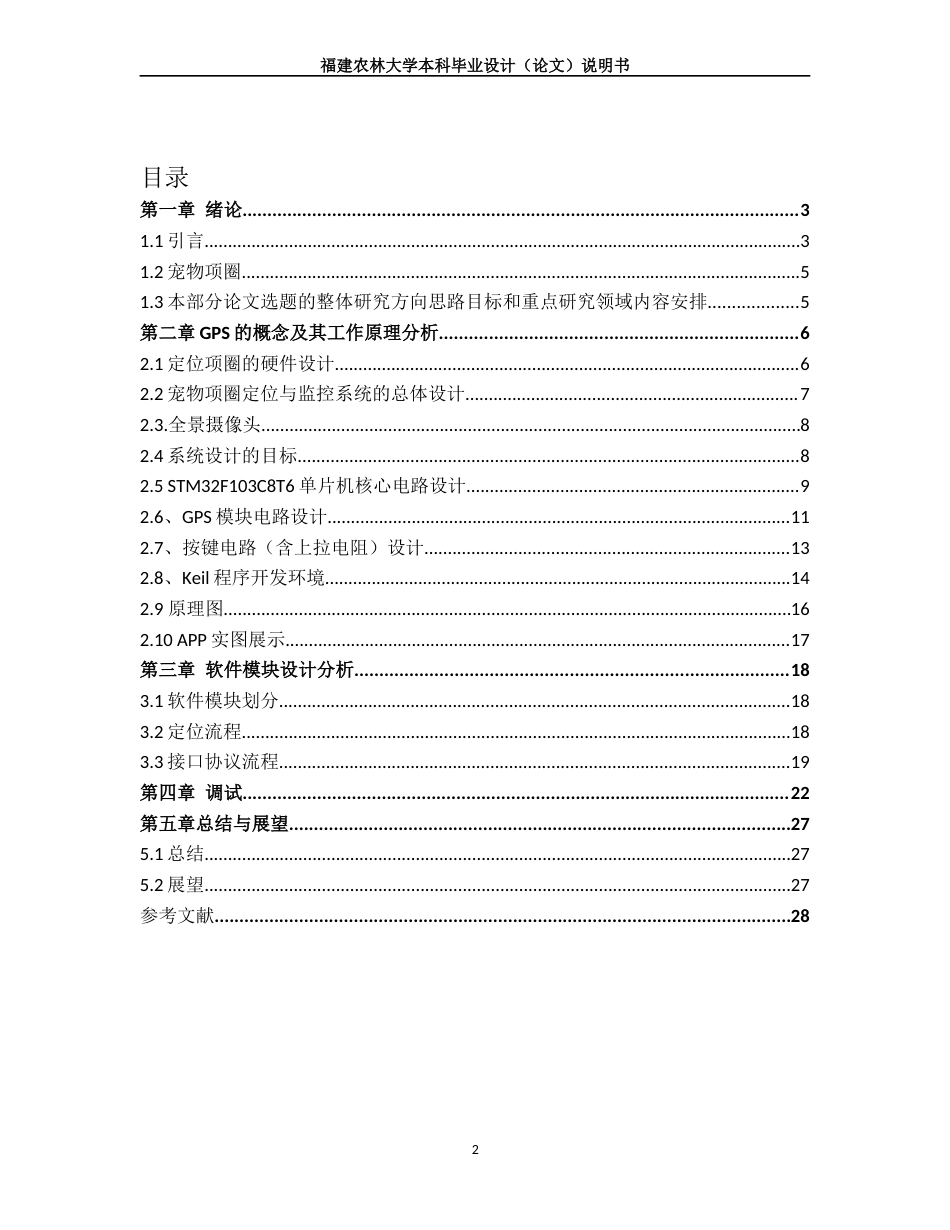 22年收 宠物定位项圈的设计(1)(2)(1)-约11858字符-约10621字符.docx_第2页