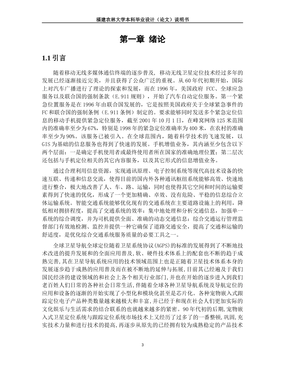 22年收 宠物定位项圈的设计(1)(2)(1)-约11858字符-约10621字符.docx_第3页