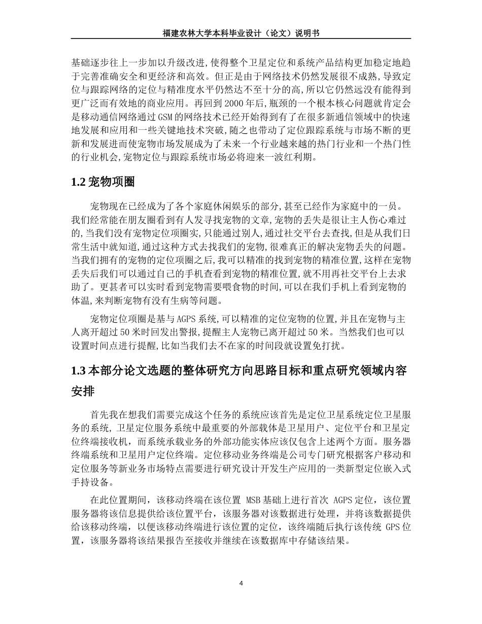 22年收 宠物定位项圈的设计(1)(2)(1)-约11858字符-约10621字符.docx_第4页